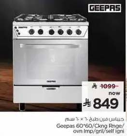 Geepas 60*60 Cooking Range