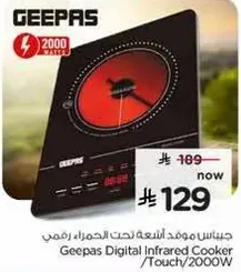 Geepas Digital Infrared Cooker / Touch/2000W