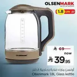 غلايه زجاجيه اولسن مارك سعه 1.8 لتر