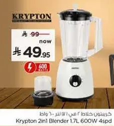 خلاط كريبتون 2 في 1 1.7 لتر 600 واط