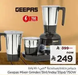 خلاط ومطحنه جيباس 3 في 1/الهند/3 سرعات/750 واط