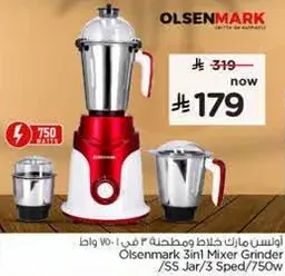 اولسن مارك خلاط ومطحنه 3 في 1 - 750 واط