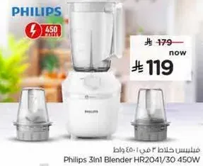 Philips 3in1 Blender HR2041/30 450W