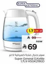 سوبر جنرال غلايه كهرباييه 1.7 لتر