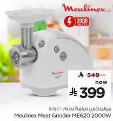 مفرمه لحم مولينكس ME620 2000 واط