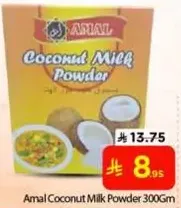 مسحوق حليب جوز الهند امل 300 جرام