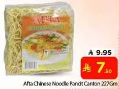 Afta Chinese Noodle Pancit Canton 227Gm