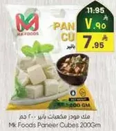 مك موذ مكعبات بانير 200 جرام