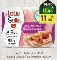 دجاج ساديا 900 جرام