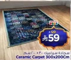 سجاده سيراميك 300x200Cm