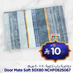 Door Mate Soft 50x80