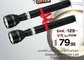 جهاز كشاف يدوي قابل للشحن من جيباس.