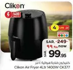 قلايه هواييه 4 لتر 1400 واط من كليكون CK377