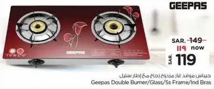 جهاز غاز مزدوج (جاز مع اطار سلف)