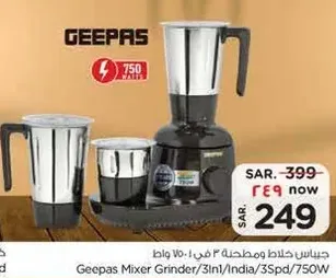 خلاط ومطحنه جيباس 3 في 1، 750 واط.