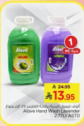 الوف غسول اليدين برايحه اللافندر 2.77 لتر
