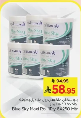 بلو سكاي ماكسي رول مناديل بطول 250 متر * 6