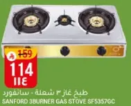 طبخ غاز 3 شعلات - سانفورد