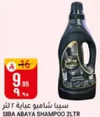 سيبا شامبو عبايه ٢ لتر