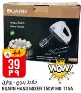 خلاط يدوي - بوارن