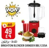 خلاط - برايتون