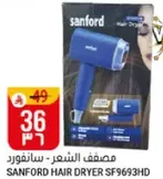 مصفف الشعر - سانفورد