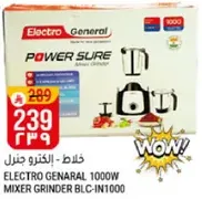 خلاط جنرال 1000 واط