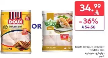 دواجن دودي او داري صدور طريه 2 كجم