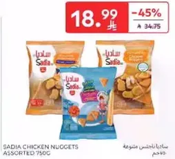 ساديه باجنحس متنوع 750 جرام