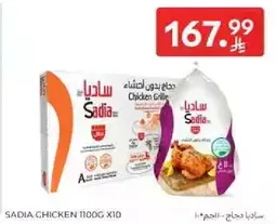Sadia Chicken 1100g x10