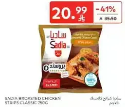 ساديه بروستد دجاج شرايح كلاسيك 750غ