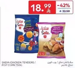 ساديه صدور دجاج / بوب كورن 750غ