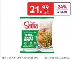 صدر دجاج طريه 1كجم