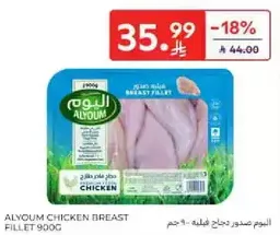 صدر دجاج عليوم فيليه 900 جرام