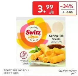 سويتز ورق سمبوسه 160غ