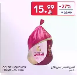 الدجاج الذهبي في كيس طازج 1.1 كجم