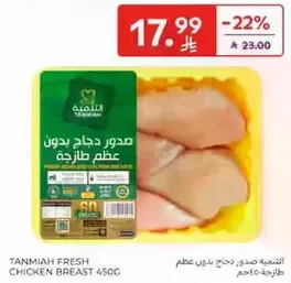 Tanmiah Fresh Chicken Breast 450g