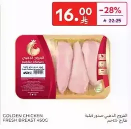 صدر دجاج ذهبي 450غ