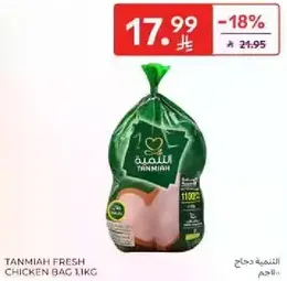 Tanmiya fresh chicken bag, 1.1 kg.