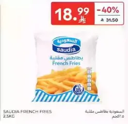 بطاطس مقليه سعوديه