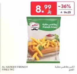 البطاطس المقليه من الكبير 1 كجم