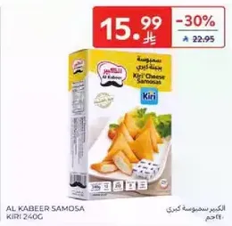 سمبوسه كيري من الكبير 240 جرام