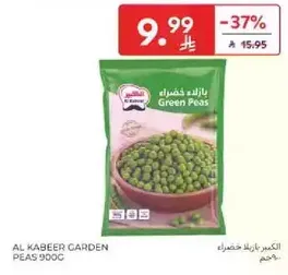 بازلاء كبري 900 جرام