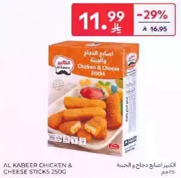 الكبير اصابع دجاج و جبنه 250 جرام