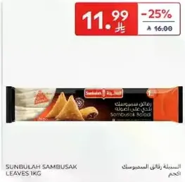 السمبوسه رقيقه السمبوسك 1 كجم