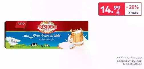 PRESIDENT SQUARE CHEESE 336GM