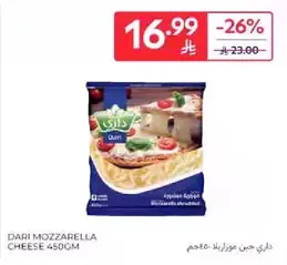 Dari Mozzarella Cheese 450g