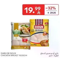 داري او دوكس صدور الدجاج 1000جم