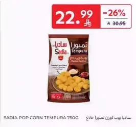 سدايا بوب كورن تمبورا 750 جرام