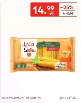 ساديه ذره علي الكوب 1 كجم